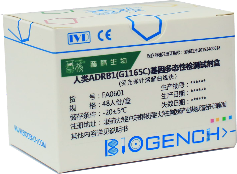 ADRB1基因检测试剂盒