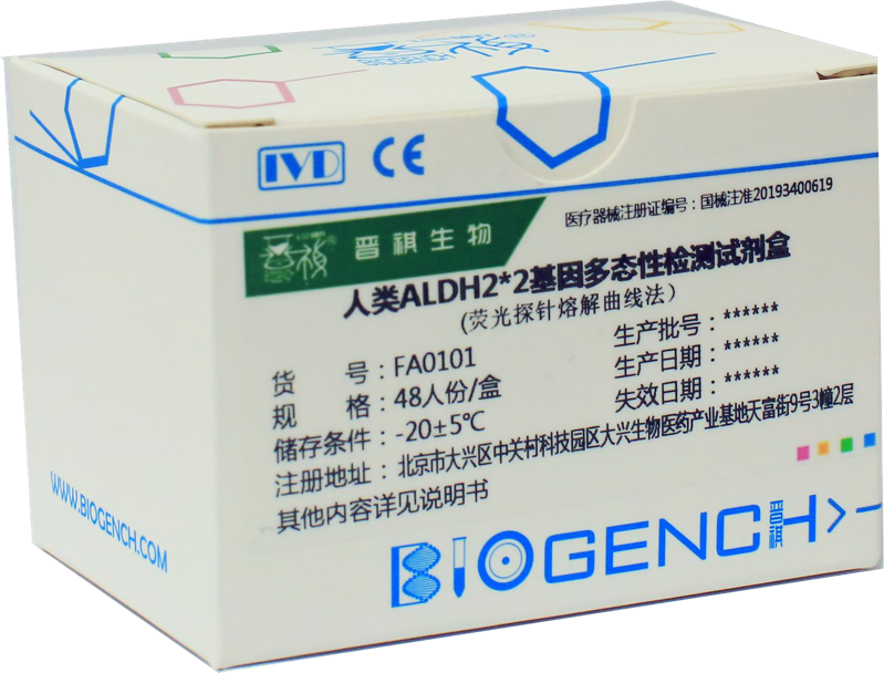 ALDH2基因检测试剂盒