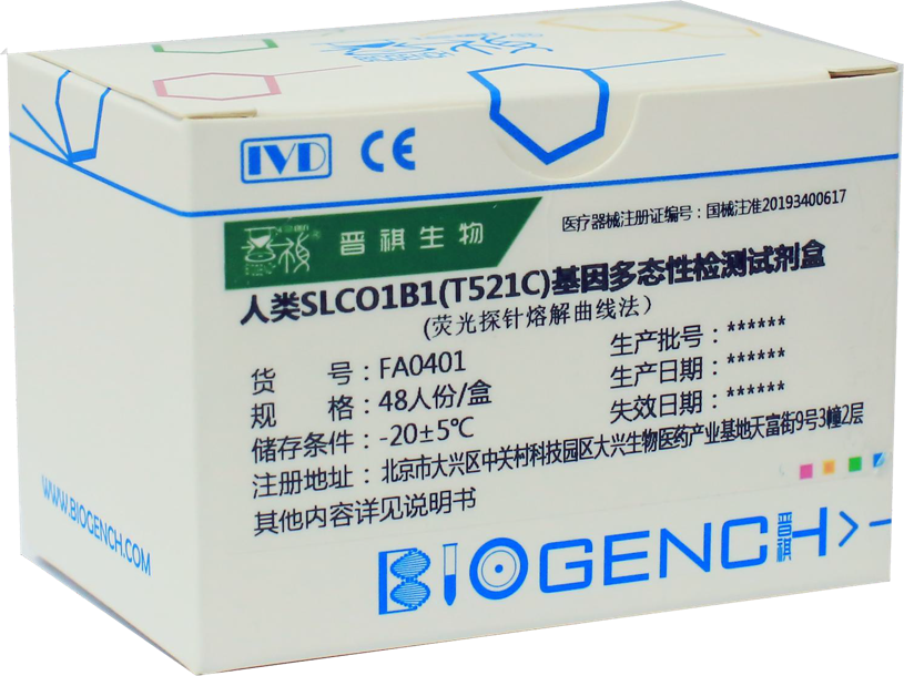SLCO1B1基因检测试剂盒